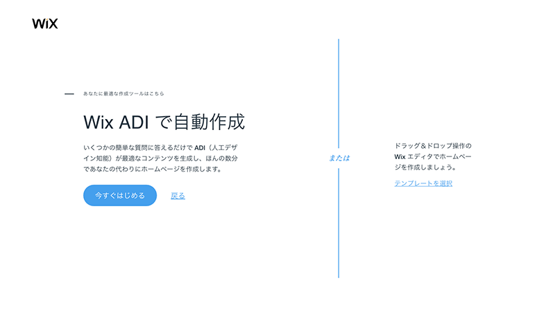 Wix ウィックス で無料ホームページ作成 使い方手順とサイト制作事例を紹介