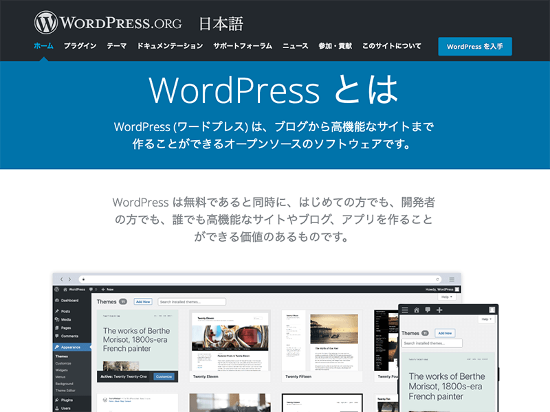 WordPress(ワードプレス)