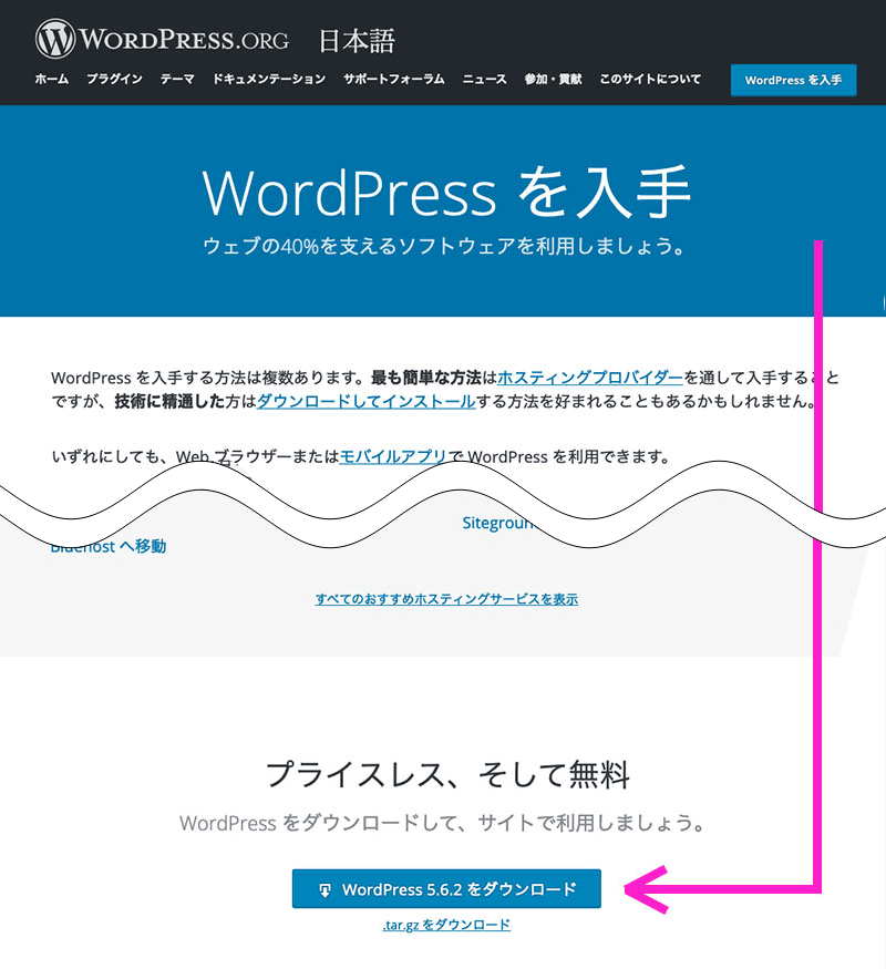 WordPressのファイルをダウンロード