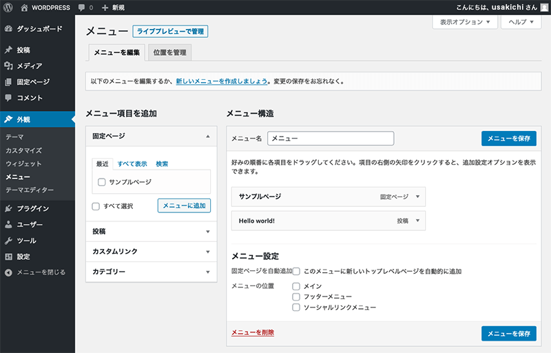 メニューの設定