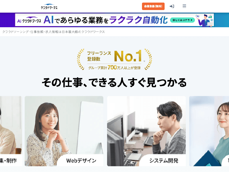 副業やフリーランスが利用するクラウドワークスってどうなの?