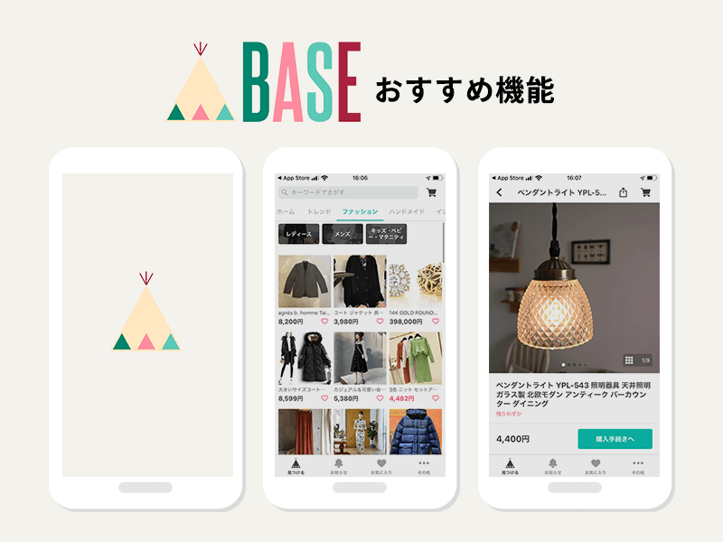 BASEの機能