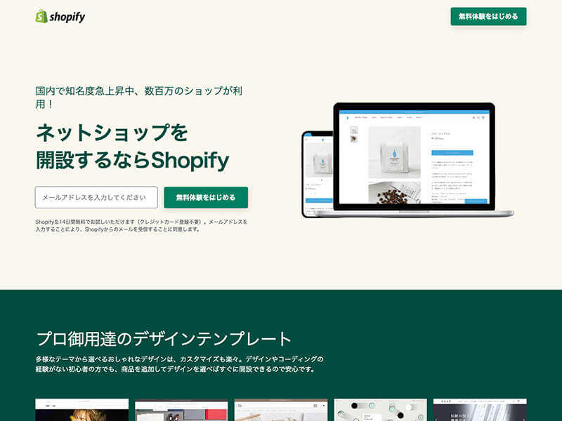   Shopifyで越境ECを簡単に！オンラインストア導入事例も必見