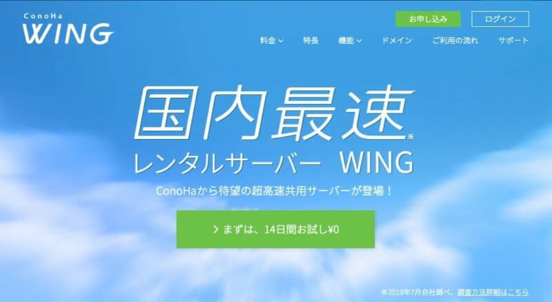 ConoHa WING