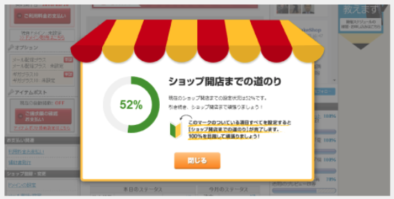 MakeShopでの作り方