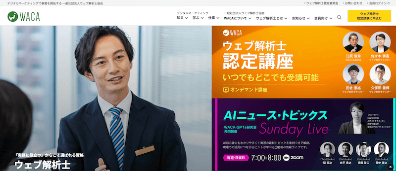 ウェブ解析士認定試験