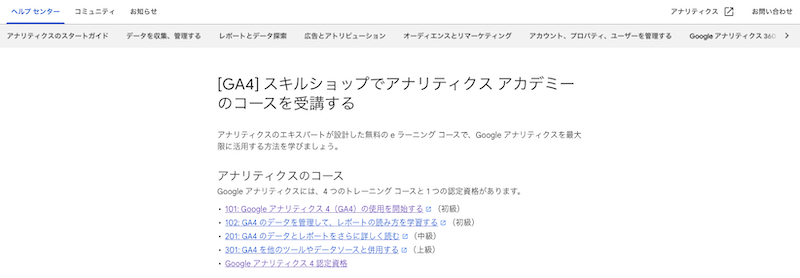 Googleアナリティクス認定資格