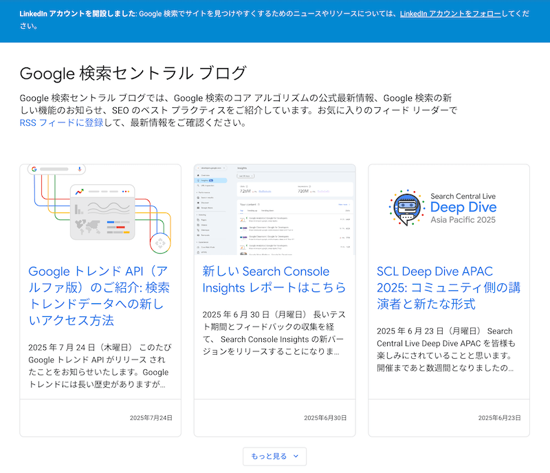Google検索セントラルブログ