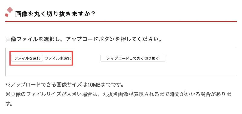 無料で超簡単 写真や画像を丸く切り抜く方法 スマホからも操作ok