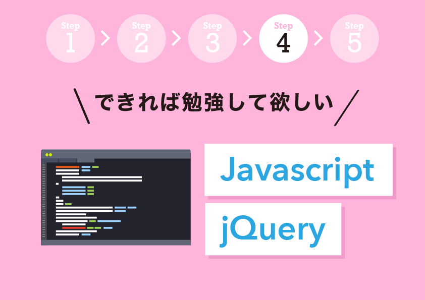 JavaScriptとjQueryを学ぶ