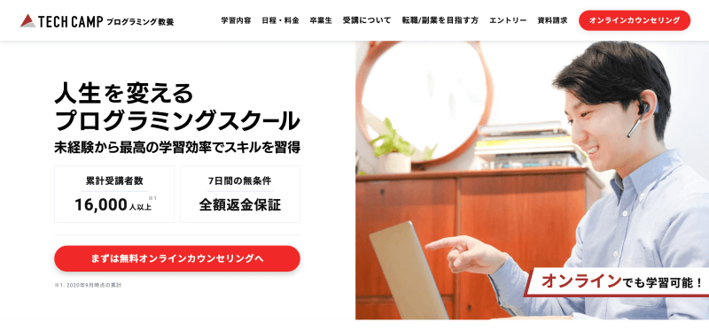 テックキャンプ