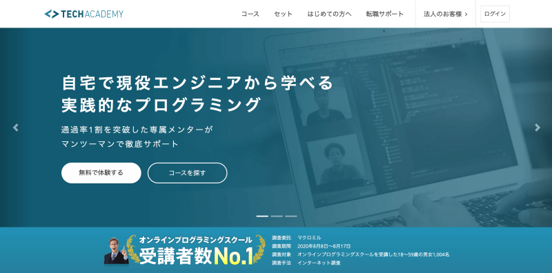 テックアカデミー