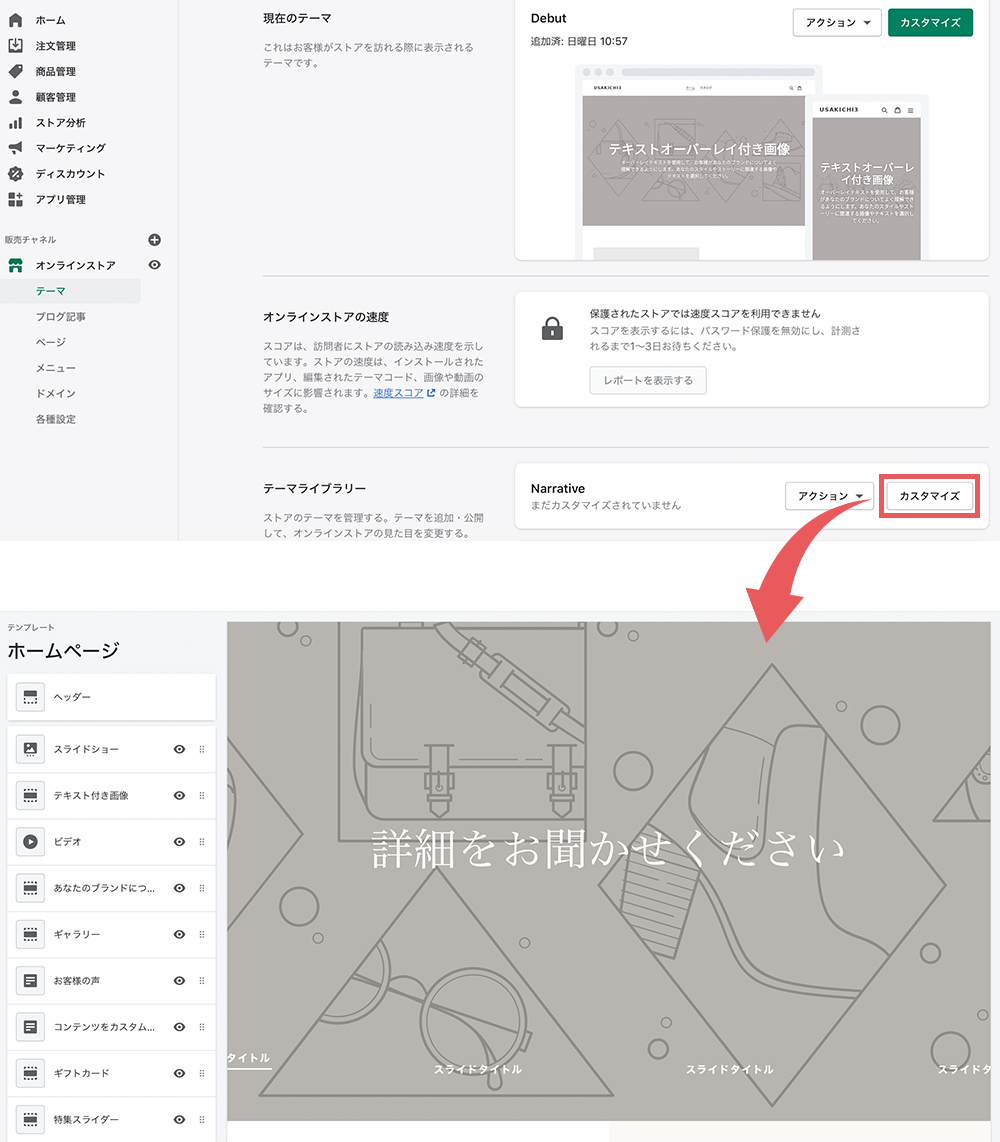 Shopifyテーマのカスタマイズ