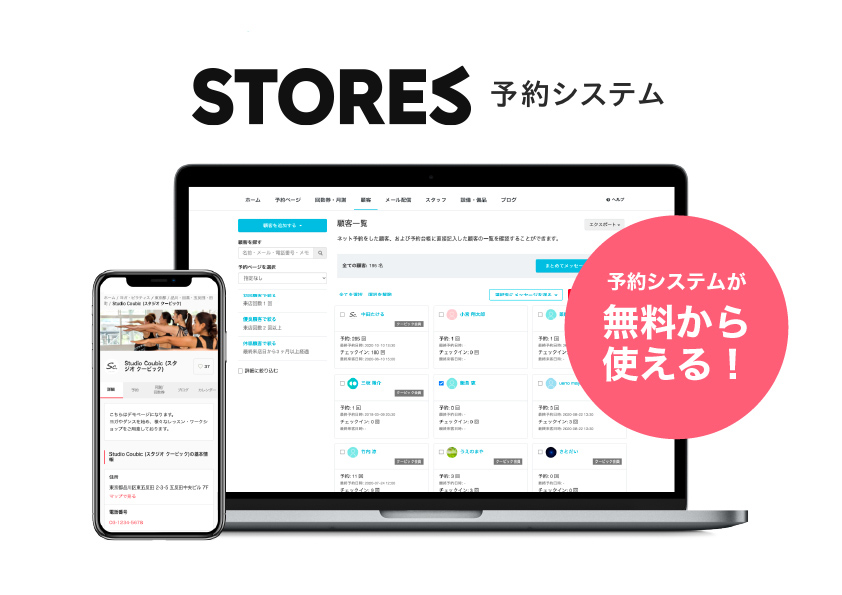 STORES 予約